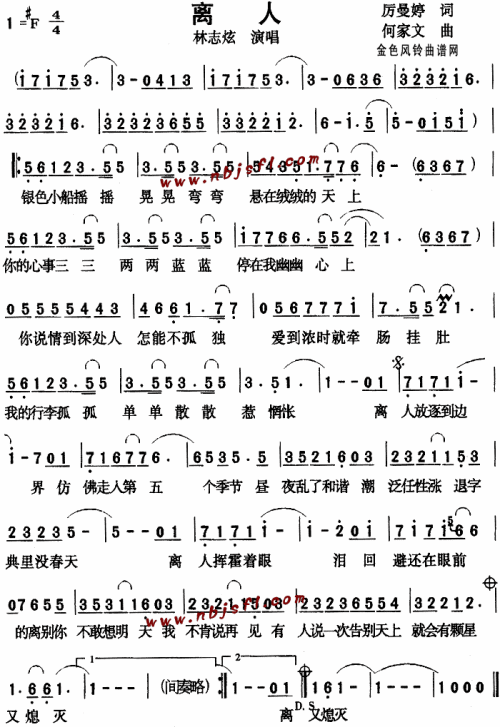 离人--林志炫