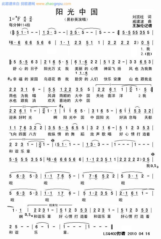 阳光中国