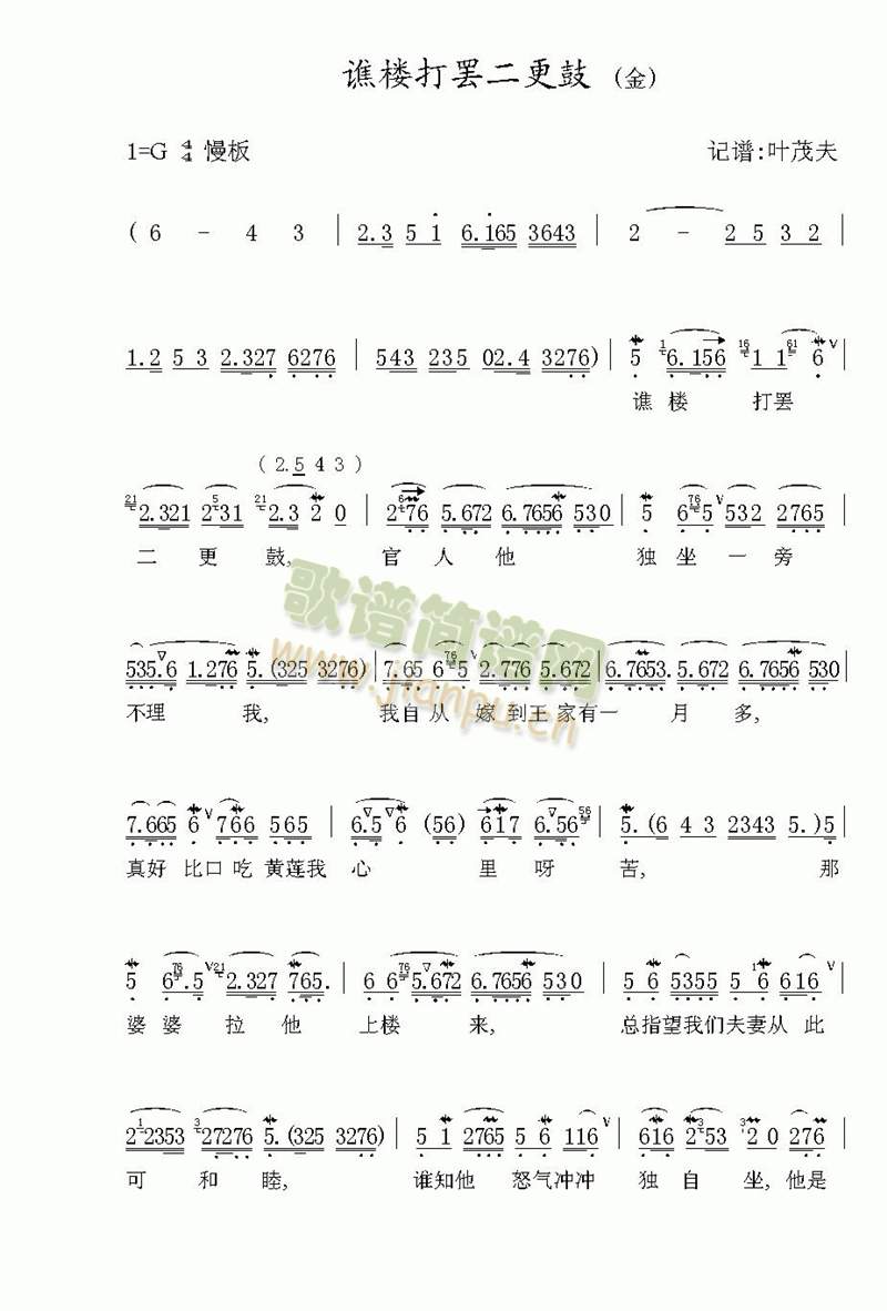 谯楼打罢二京鼓