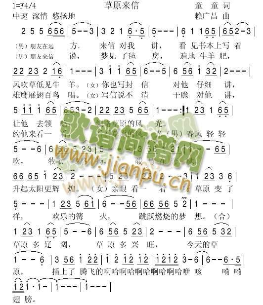 草原来信