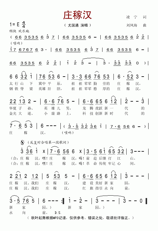 庄稼汉