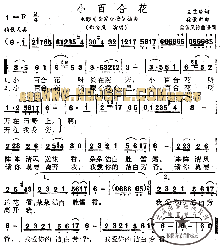 小百合花(岳家小将插曲)