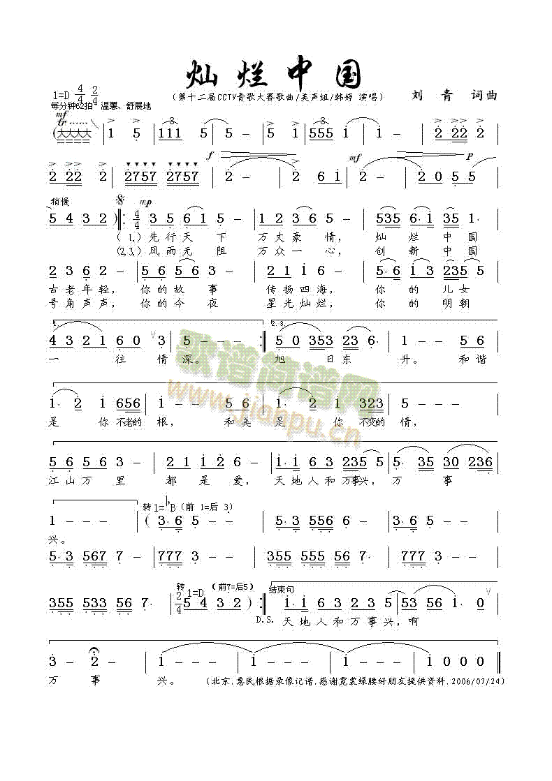 灿烂中国(第十二届CCTV青歌赛歌曲)