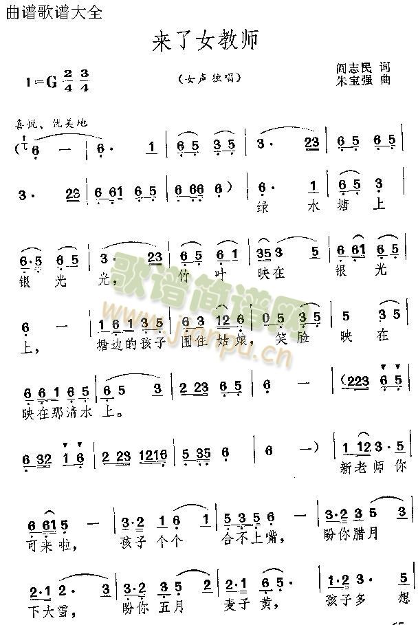 来了女教师