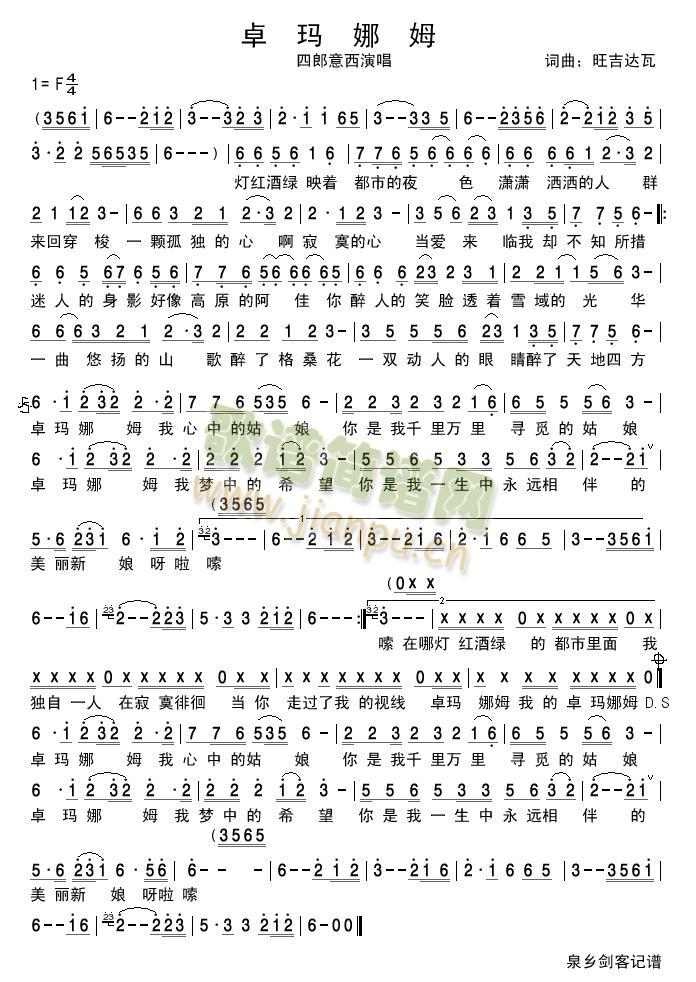 卓玛娜姆