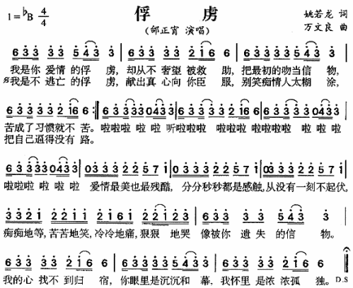 俘虏