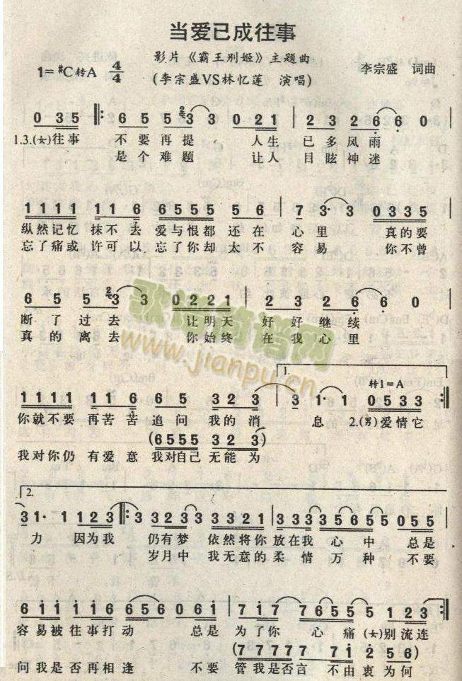 当爱已成往事——影片霸王别姬主体曲