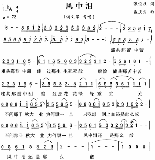 风中泪
