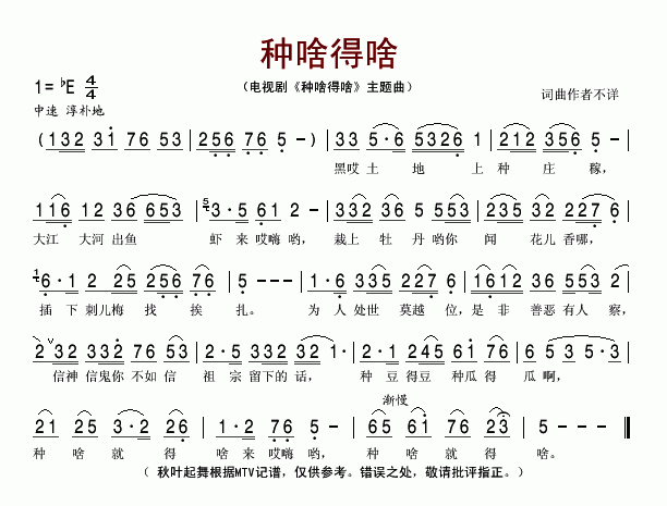 种啥得啥(同名电视剧主题曲)