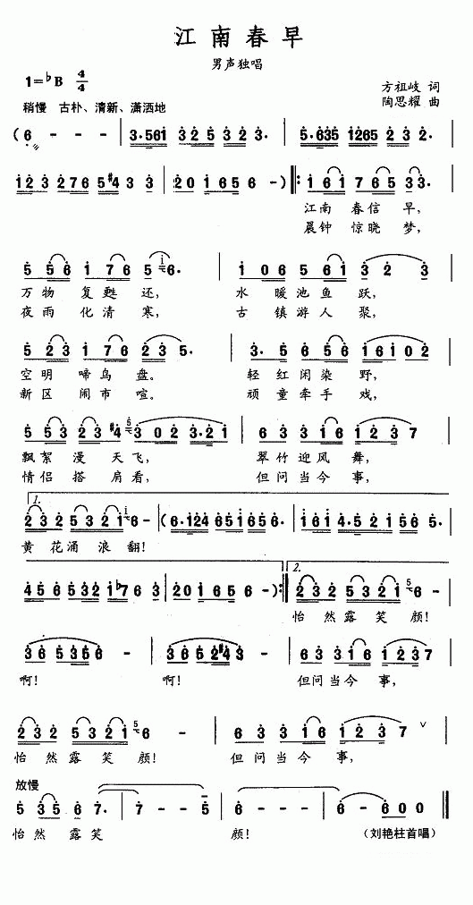 江南春早