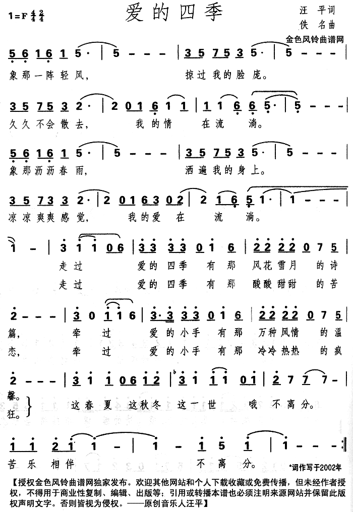 爱的四季