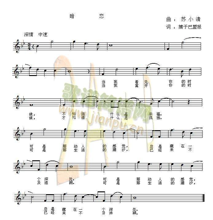 暗恋