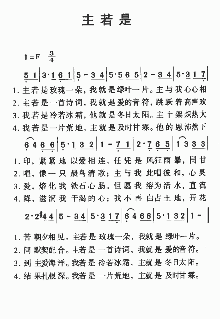 主若是（音乐）