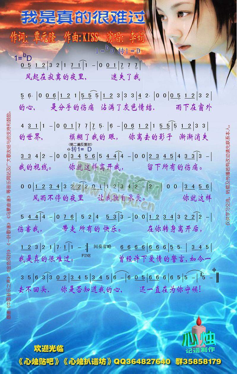 我是真的好难过[彩谱]