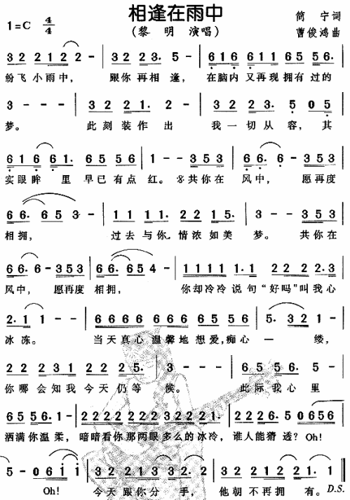 相逢在雨中（粤语）