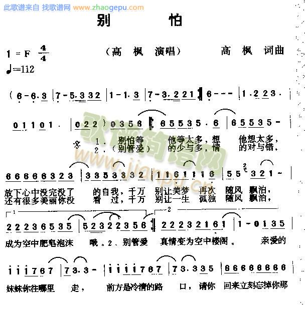 别怕