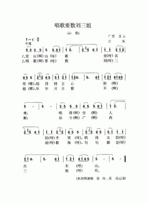 唱歌要数刘三姐（山歌）