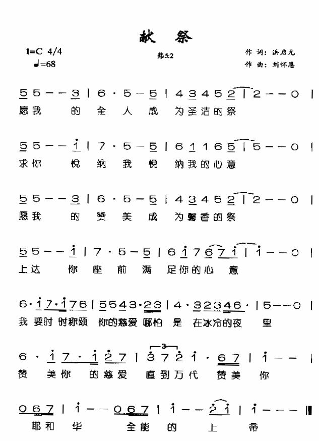 献祭