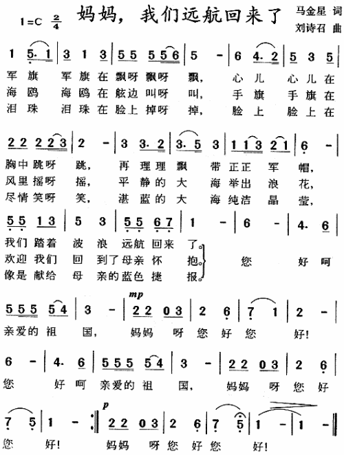妈妈我们远航回来了