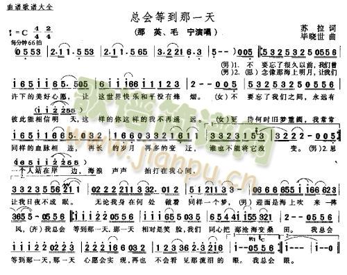 总会等到那一天*