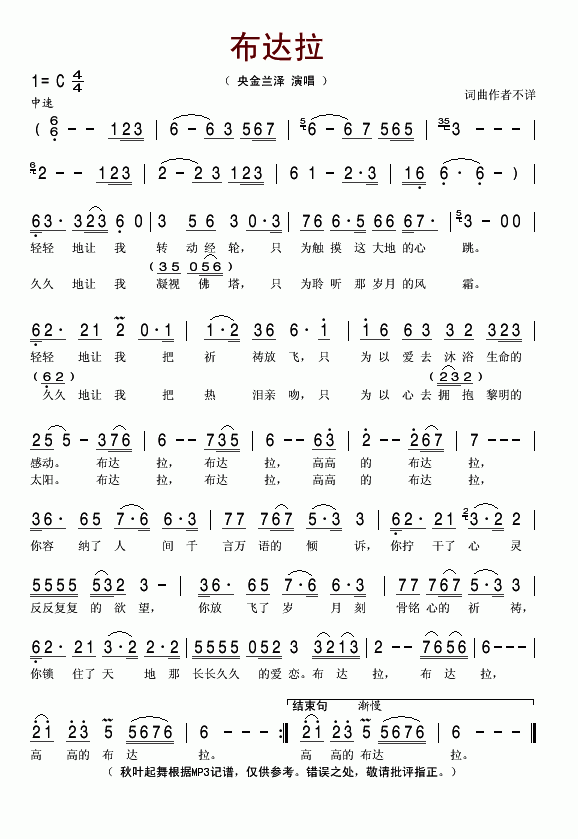 布达拉