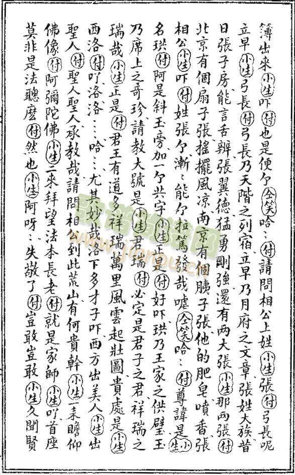 西厢记-游殿：1-7