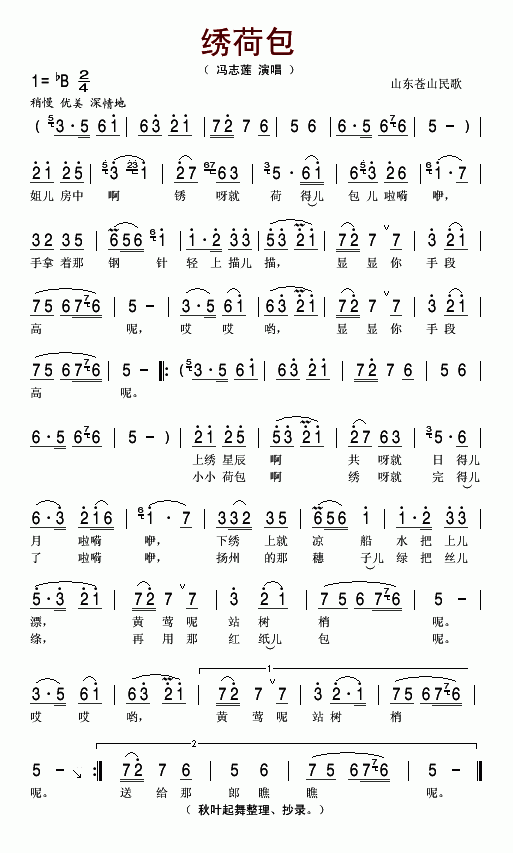 绣荷包（山东苍山）