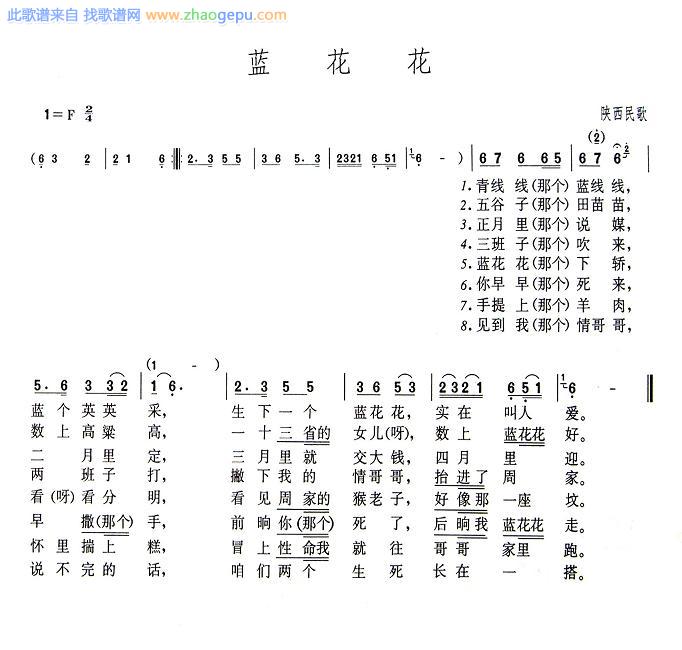 蓝花花