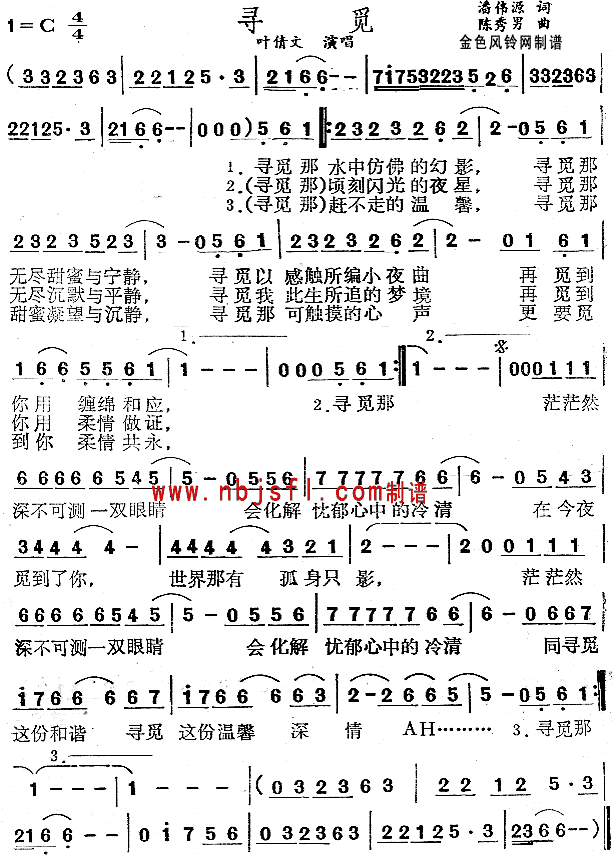 寻觅(粤语)
