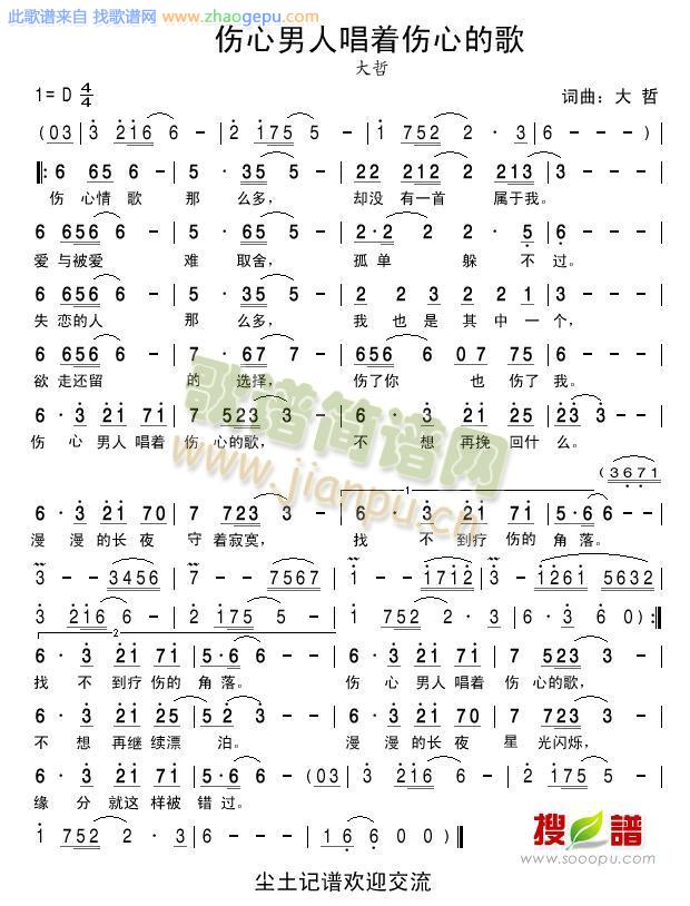 伤心男人唱着伤心的歌