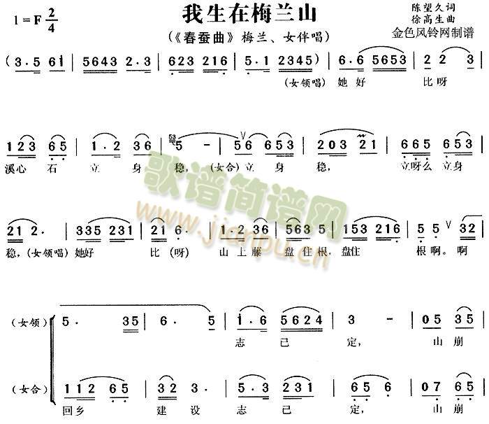 我生在梅兰山春蚕曲3