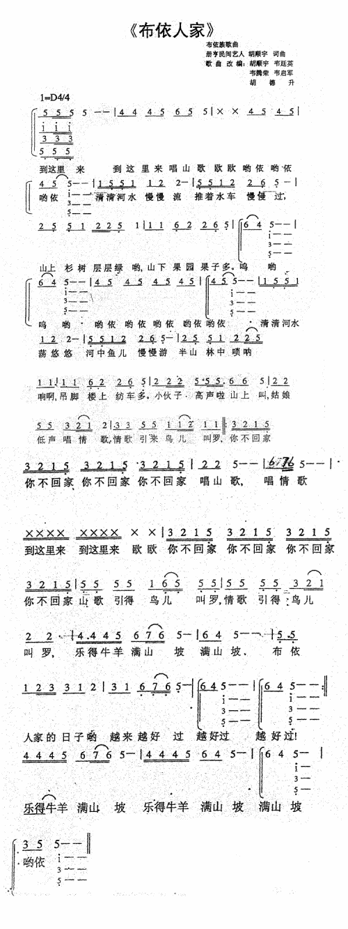 布衣人家