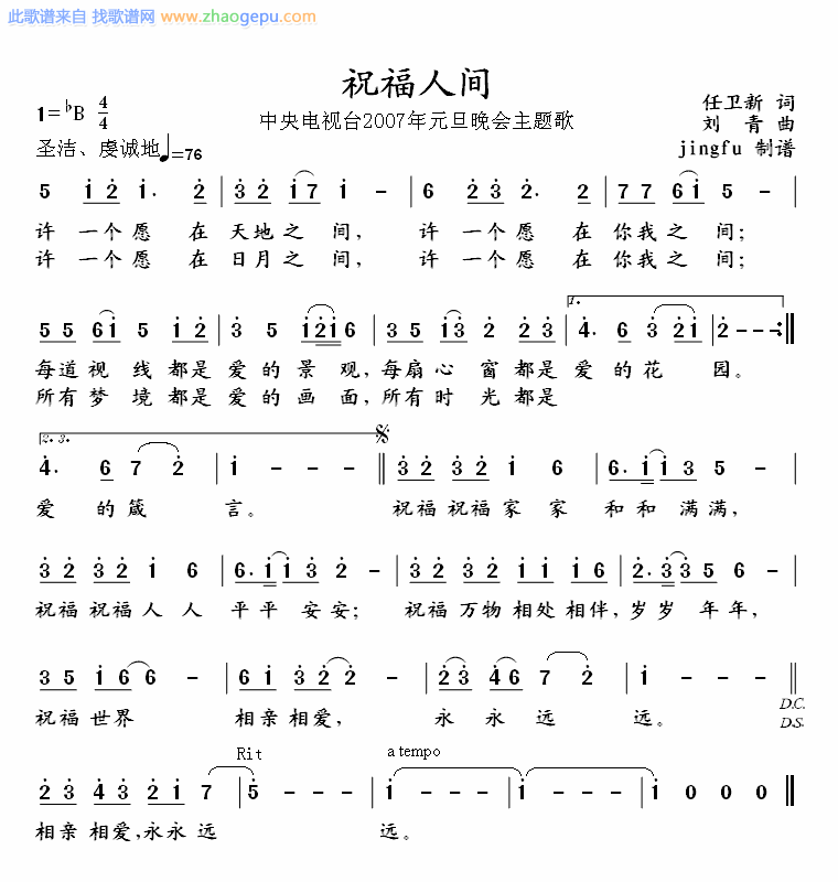 祝福人间