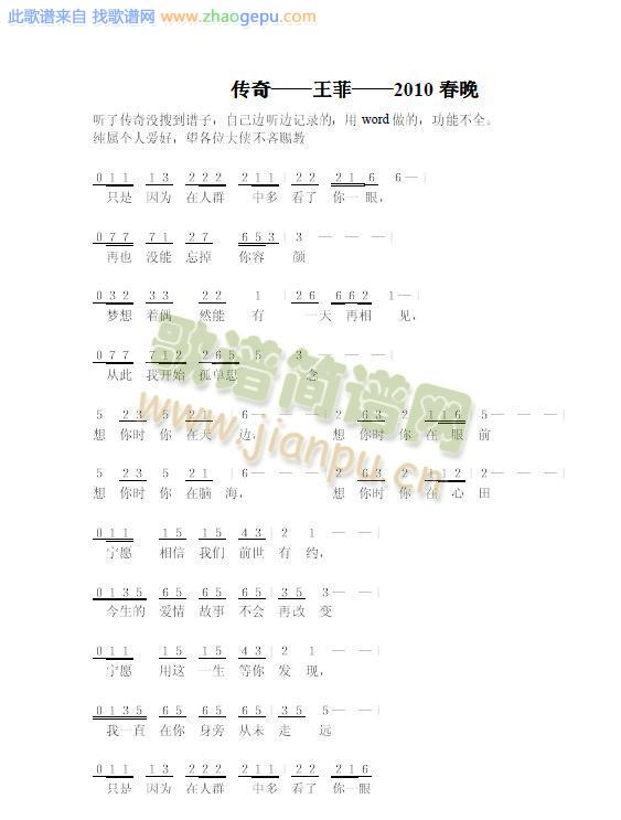 传奇——王菲——2010春晚