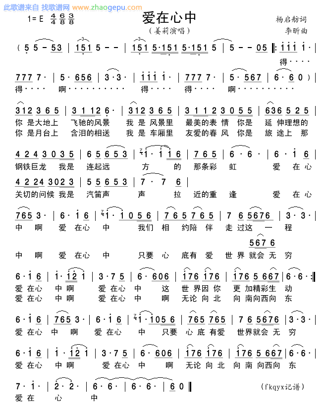 爱在心中