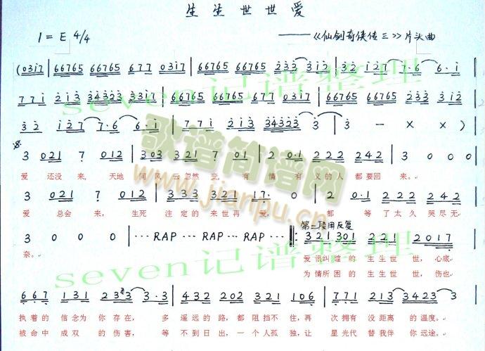 生生世世爱（仙三）