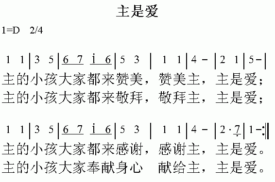 主是爱