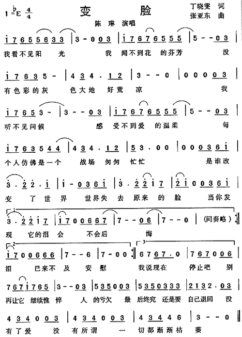 变脸