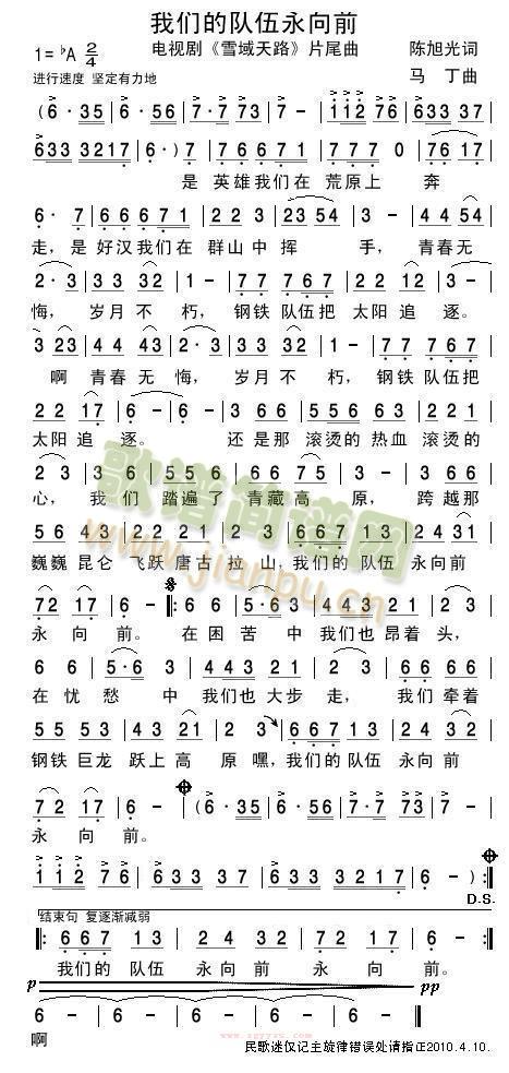 我们的队伍永向前雪域天路片尾曲