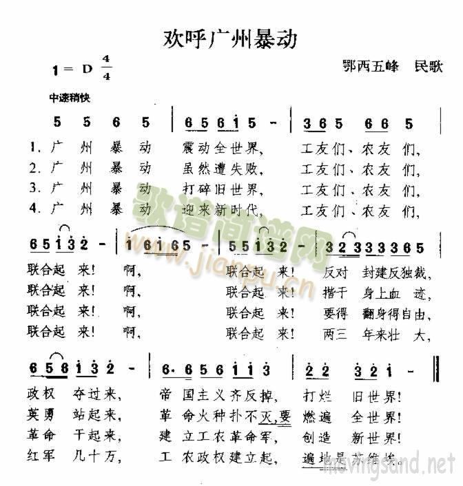 欢呼广州暴动 湖北民歌