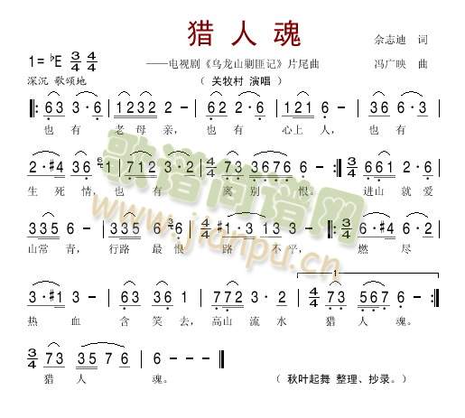 猎人魂(乌龙山剿匪记片尾曲)