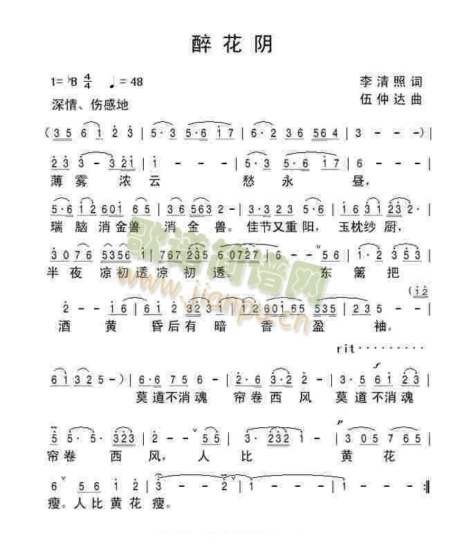 醉花阴
