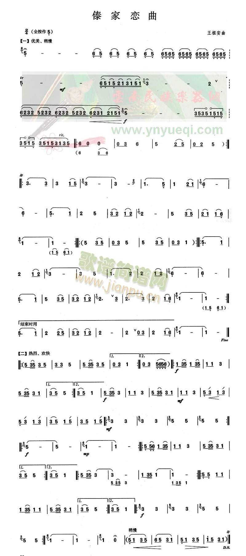 傣家恋曲