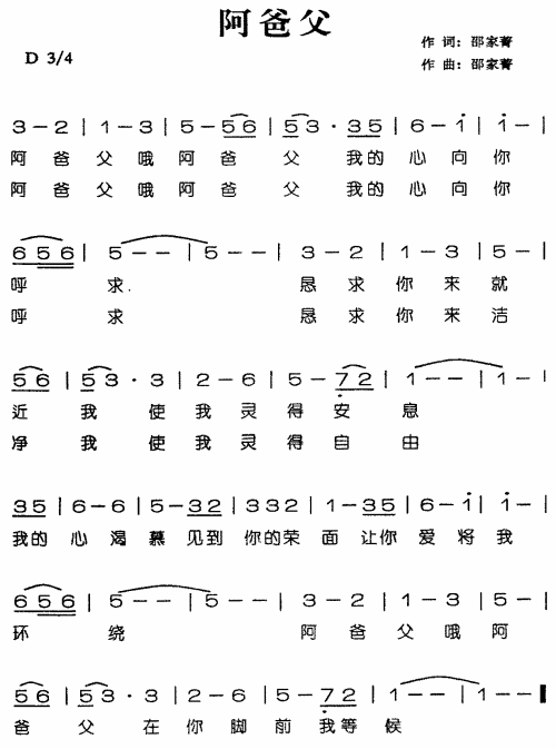 阿爸父
