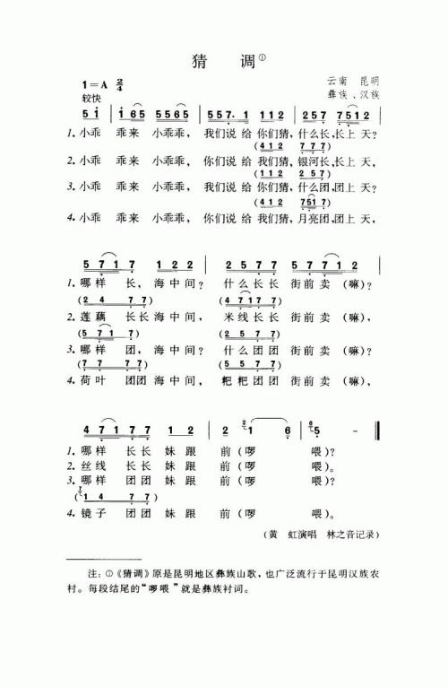 猜调