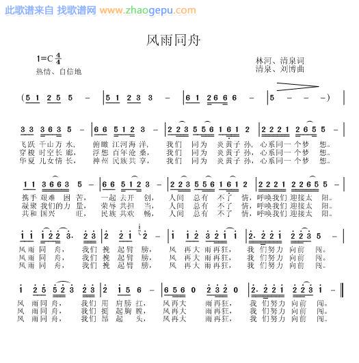 风雨同舟