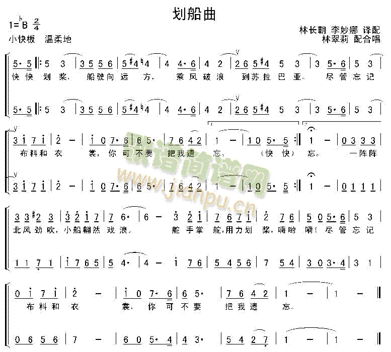 划船曲
