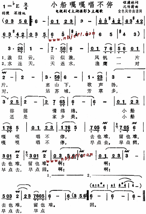小船嘎嘎唱不停(太湖谍影主题歌)