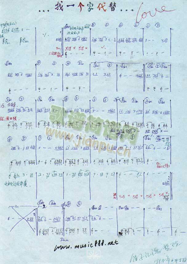 找一个字代替（乐队乐谱）