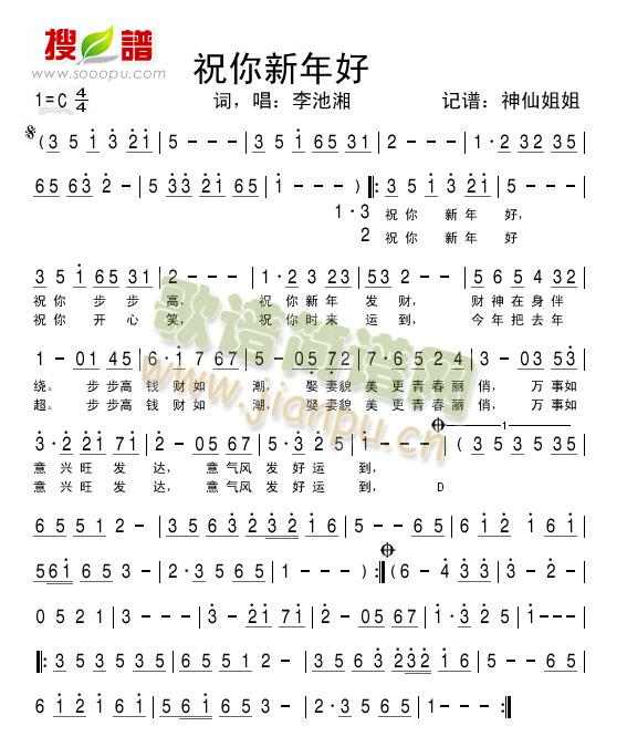 祝你新年好2